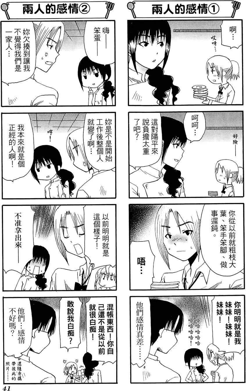 《迷煳餐厅》第06卷 第45页