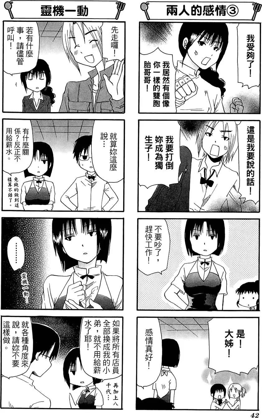 《迷煳餐厅》第06卷 第46页