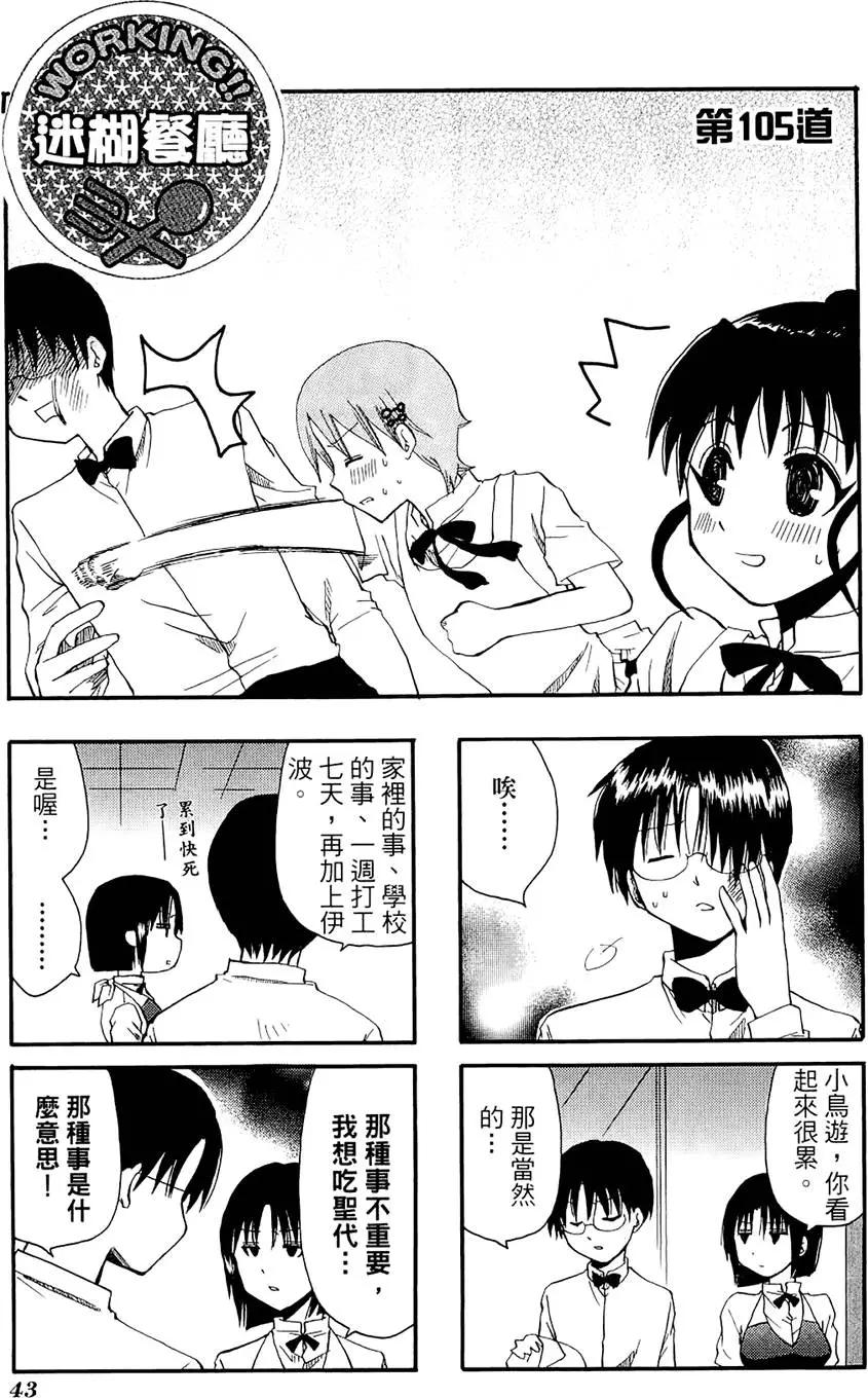 《迷煳餐厅》第06卷 第47页