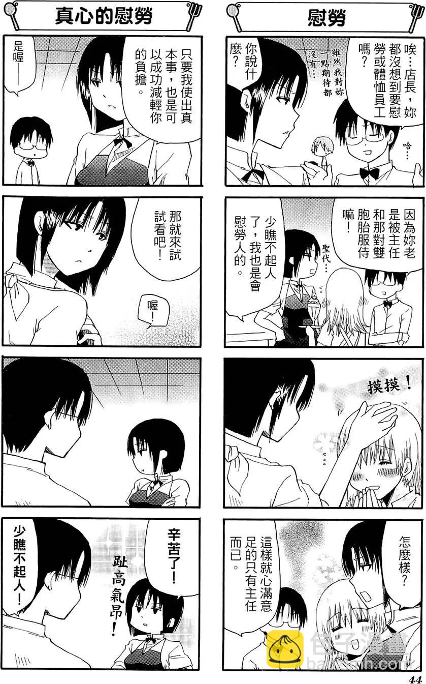 《迷煳餐厅》第06卷 第48页