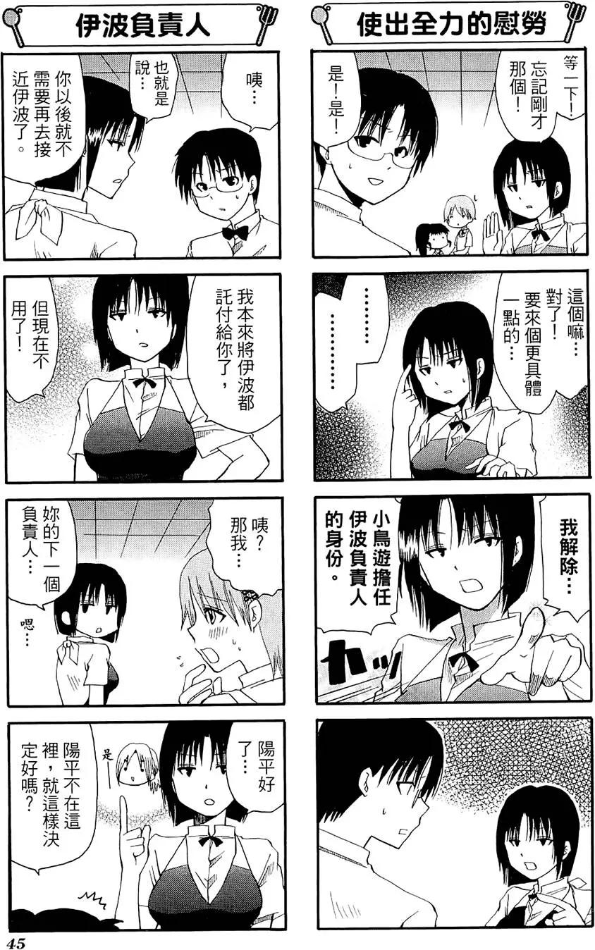 《迷煳餐厅》第06卷 第49页