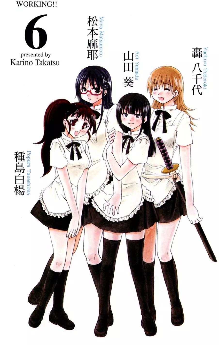 《迷煳餐厅》第06卷 第5页