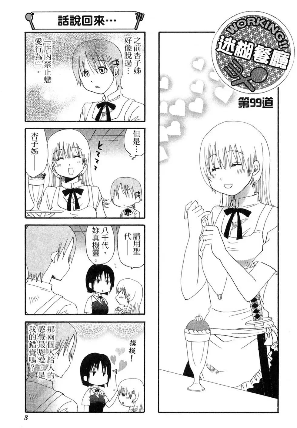 《迷煳餐厅》第06卷 第7页