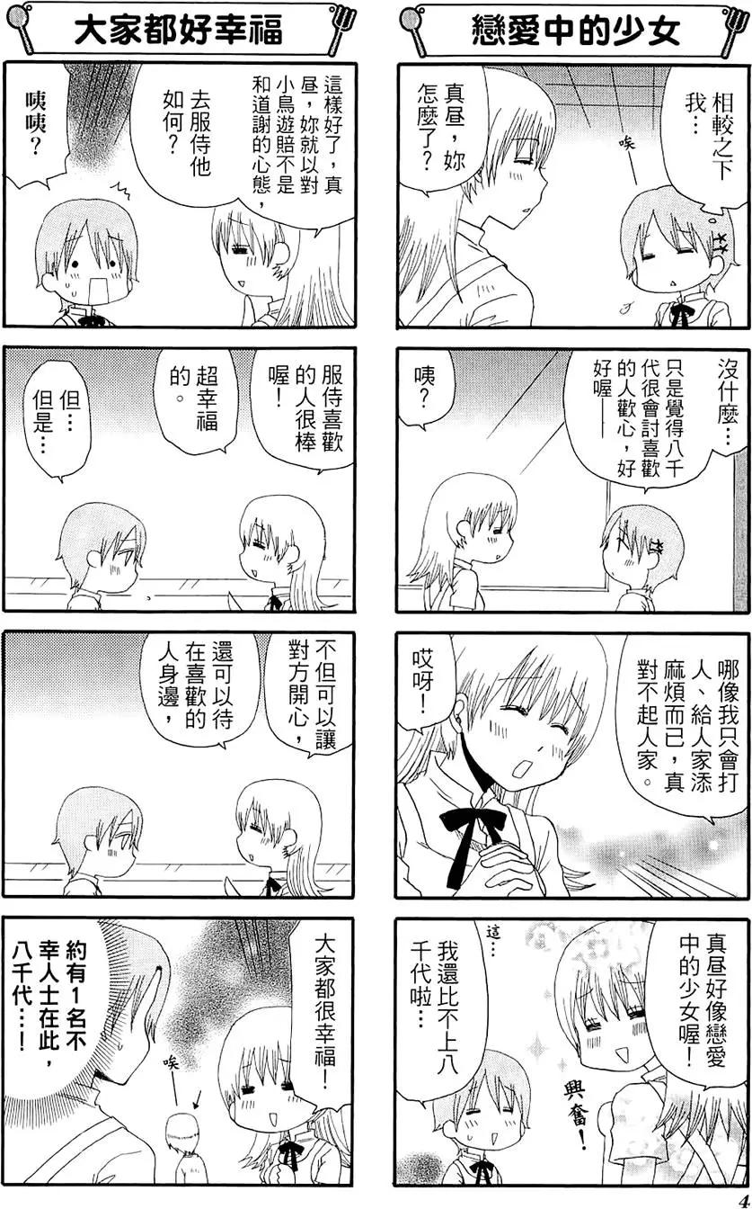 《迷煳餐厅》第06卷 第8页