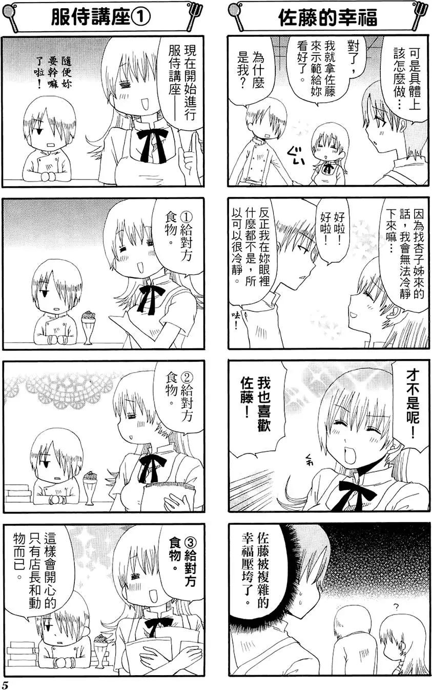《迷煳餐厅》第06卷 第9页