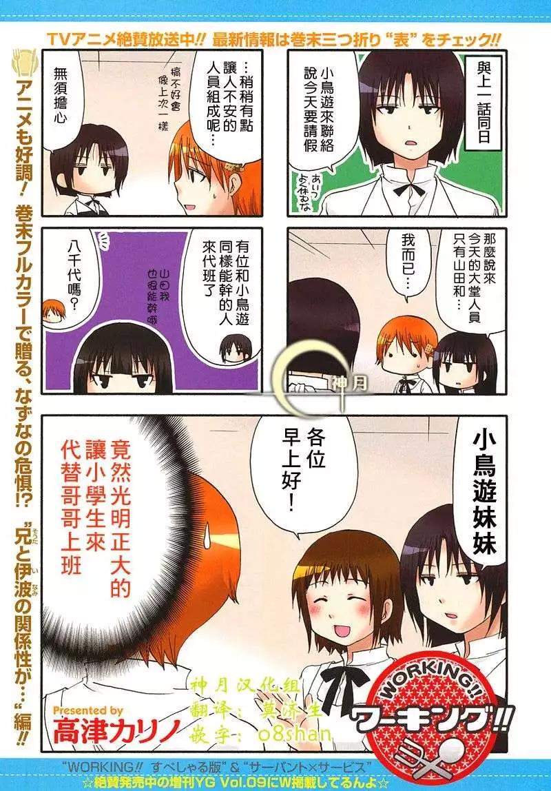 《迷煳餐厅》第154回 第1页