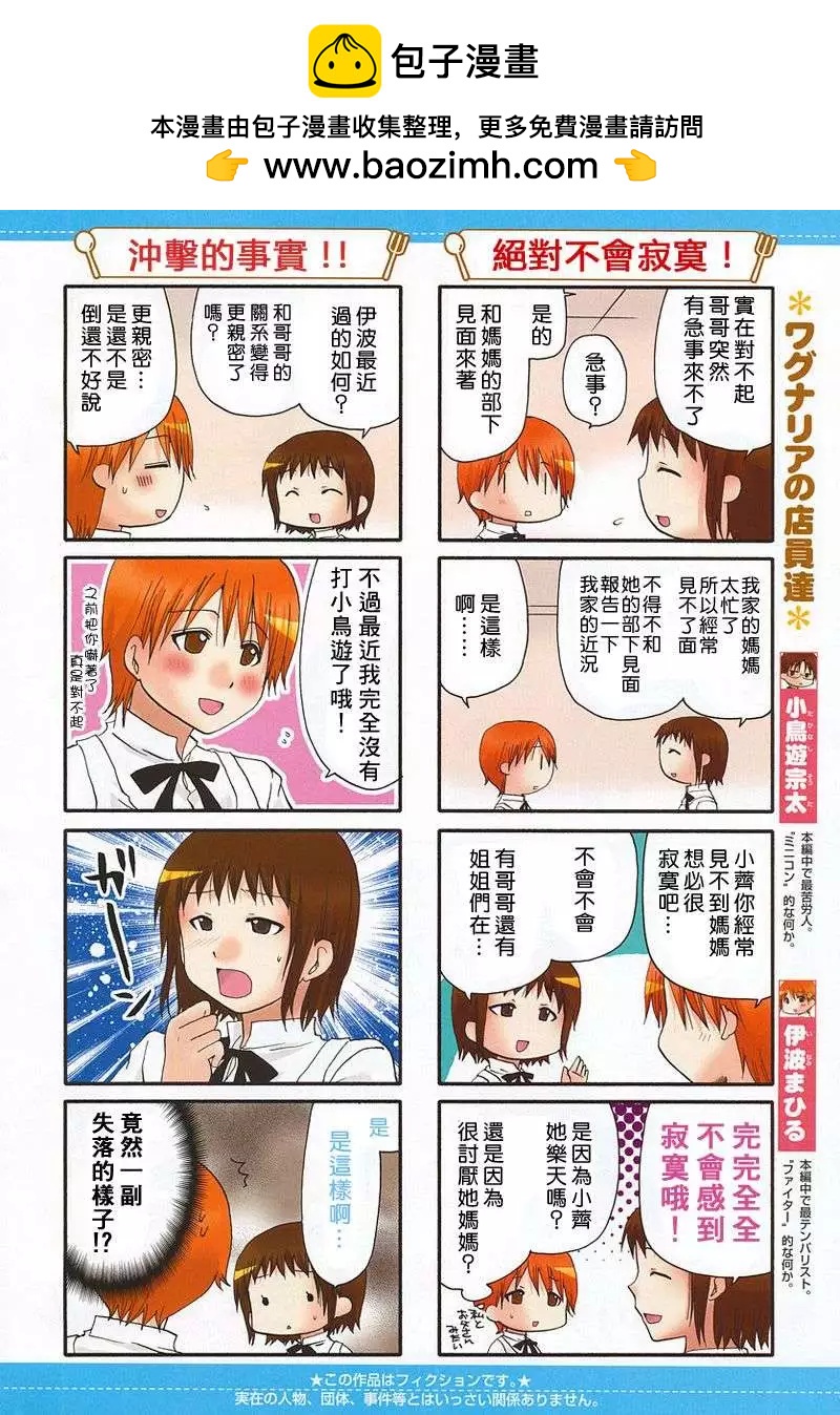 《迷煳餐厅》第154回 第2页