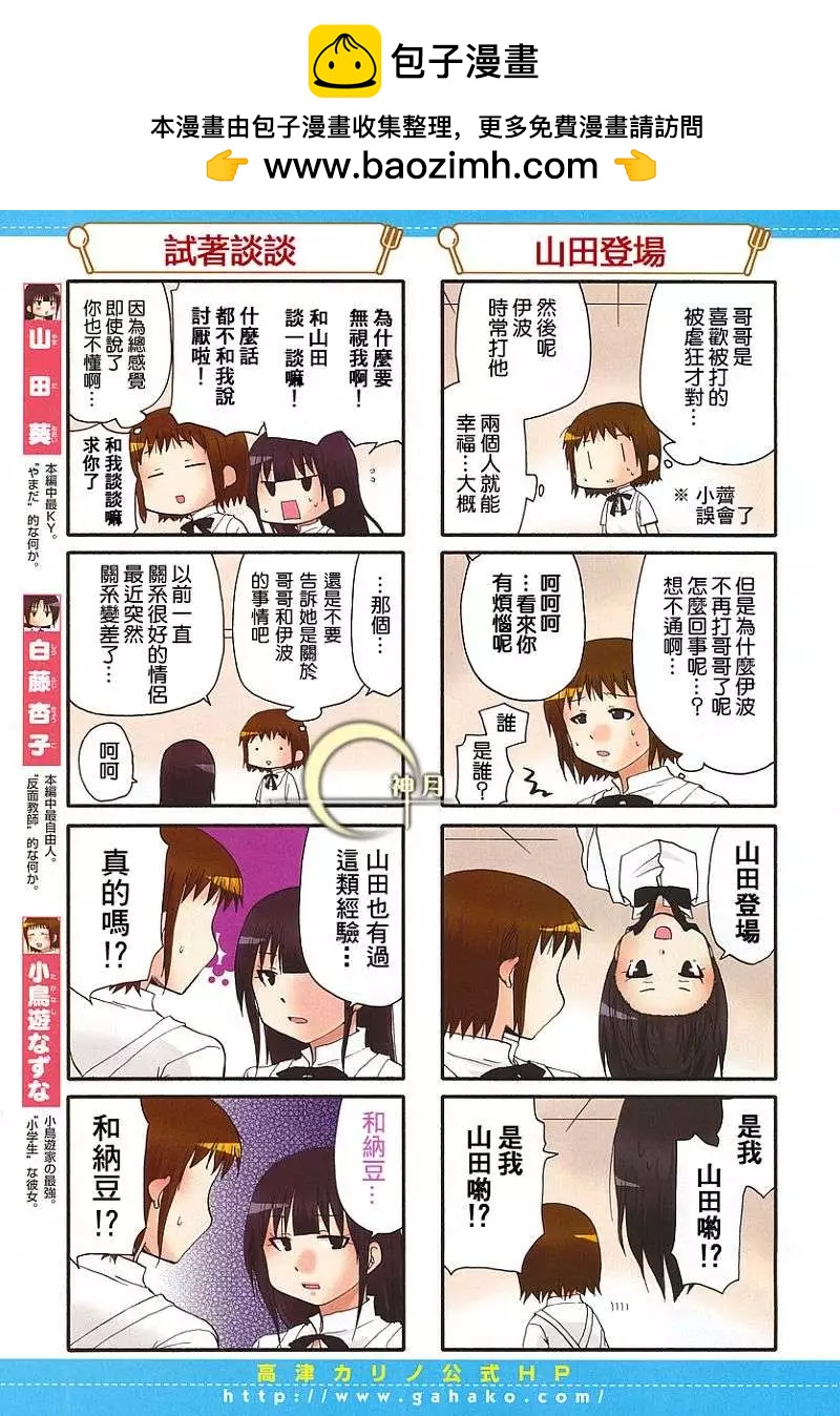《迷煳餐厅》第154回 第3页