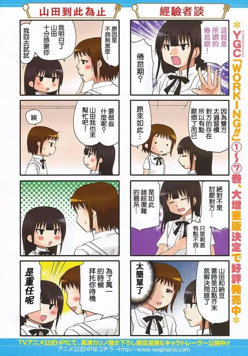 《迷煳餐厅》第154回 第4页