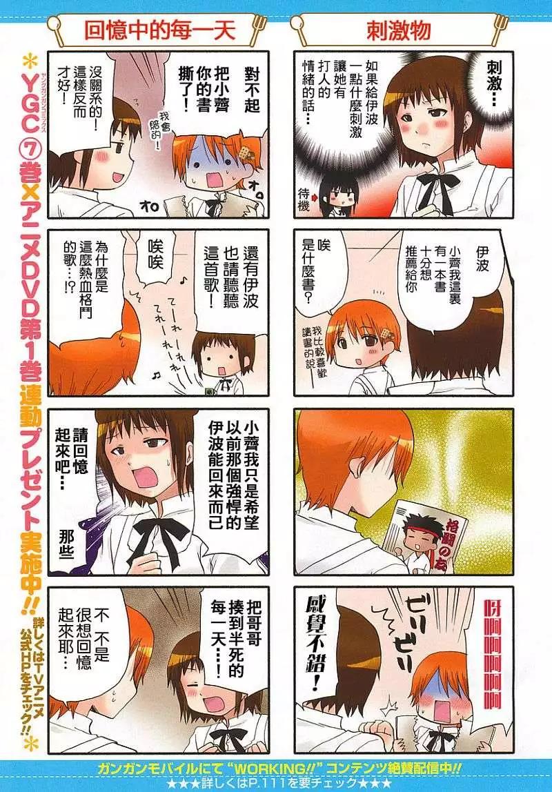《迷煳餐厅》第154回 第5页
