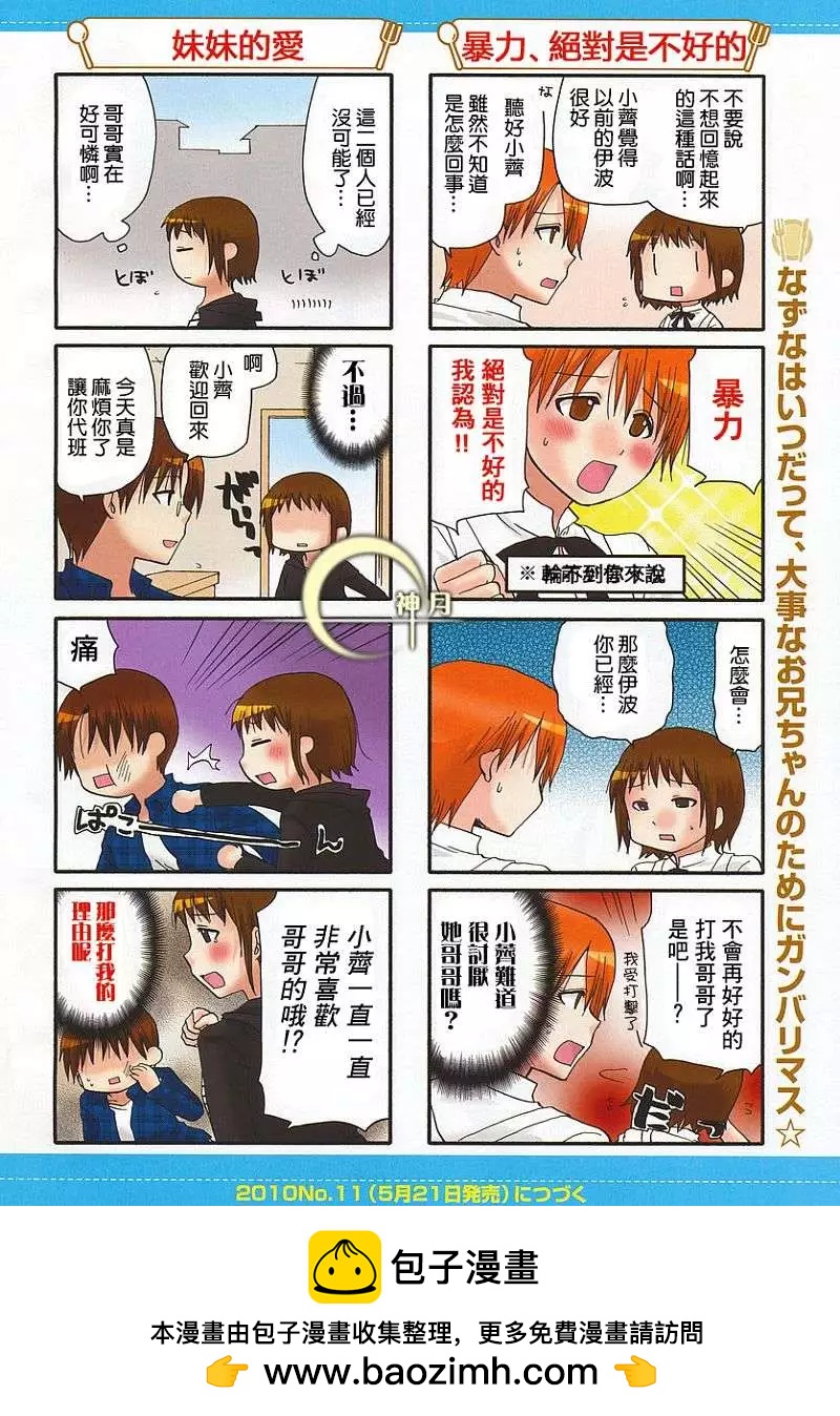 《迷煳餐厅》第154回 第6页