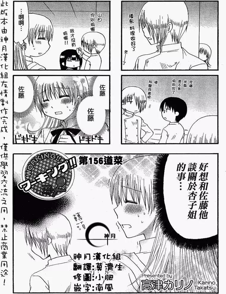 《迷煳餐厅》第156回 第1页