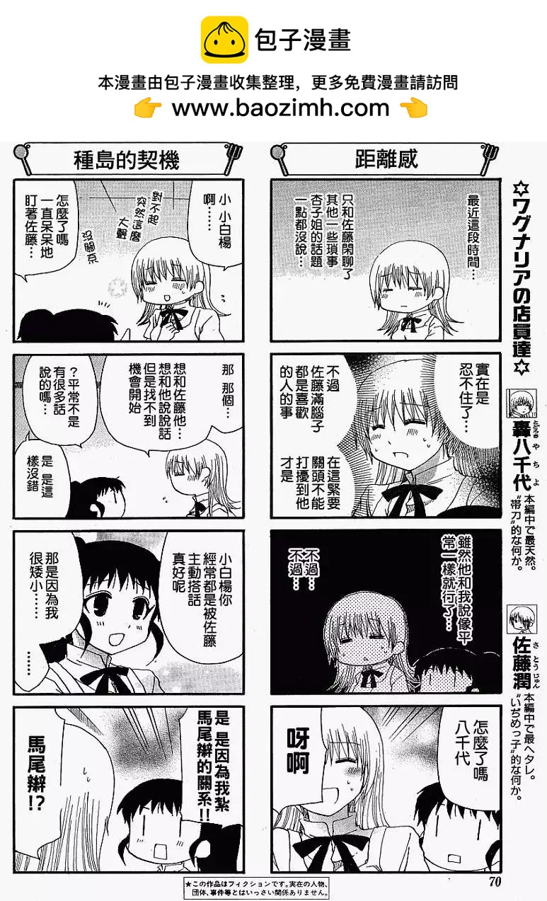 《迷煳餐厅》第156回 第2页