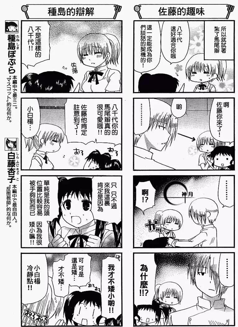 《迷煳餐厅》第156回 第3页