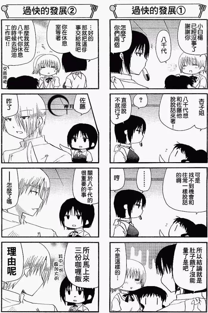 《迷煳餐厅》第156回 第4页