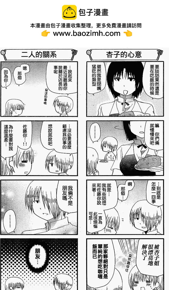 《迷煳餐厅》第156回 第5页