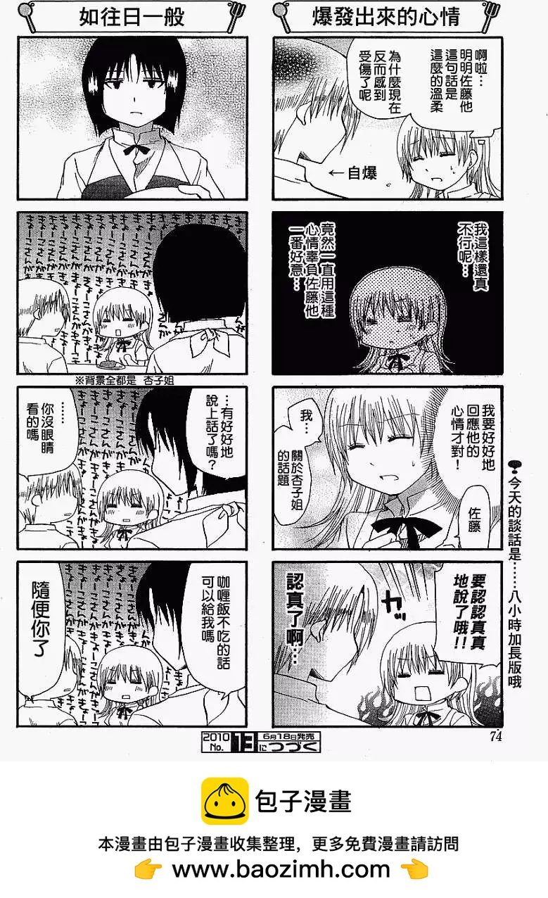 《迷煳餐厅》第156回 第6页