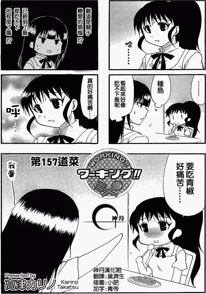 《迷煳餐厅》第157回 第1页