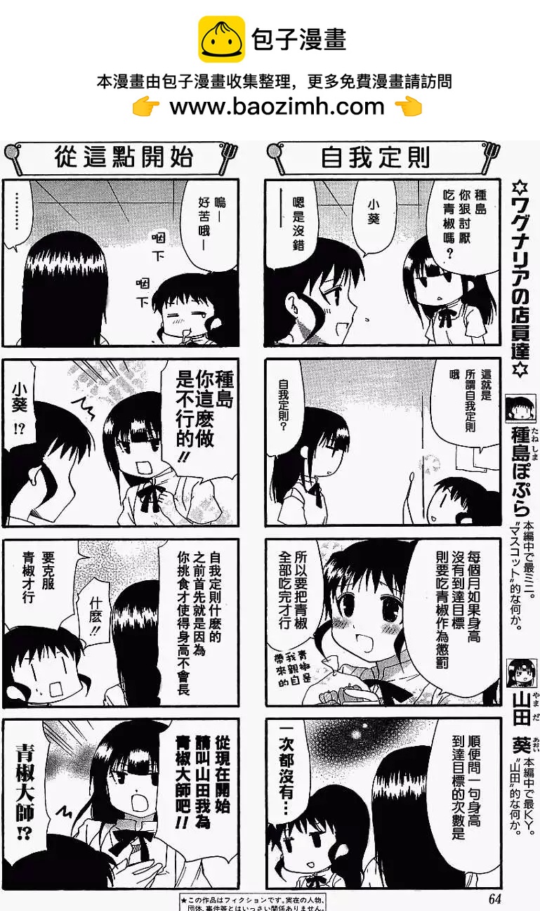 《迷煳餐厅》第157回 第2页