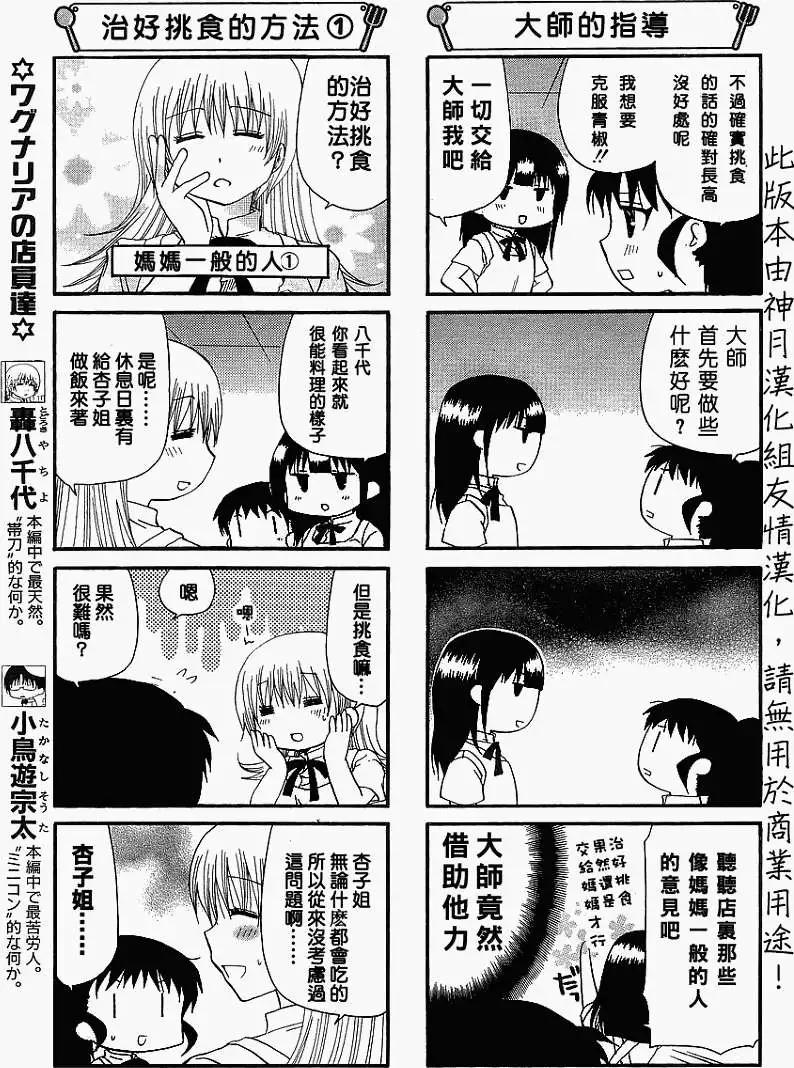 《迷煳餐厅》第157回 第3页