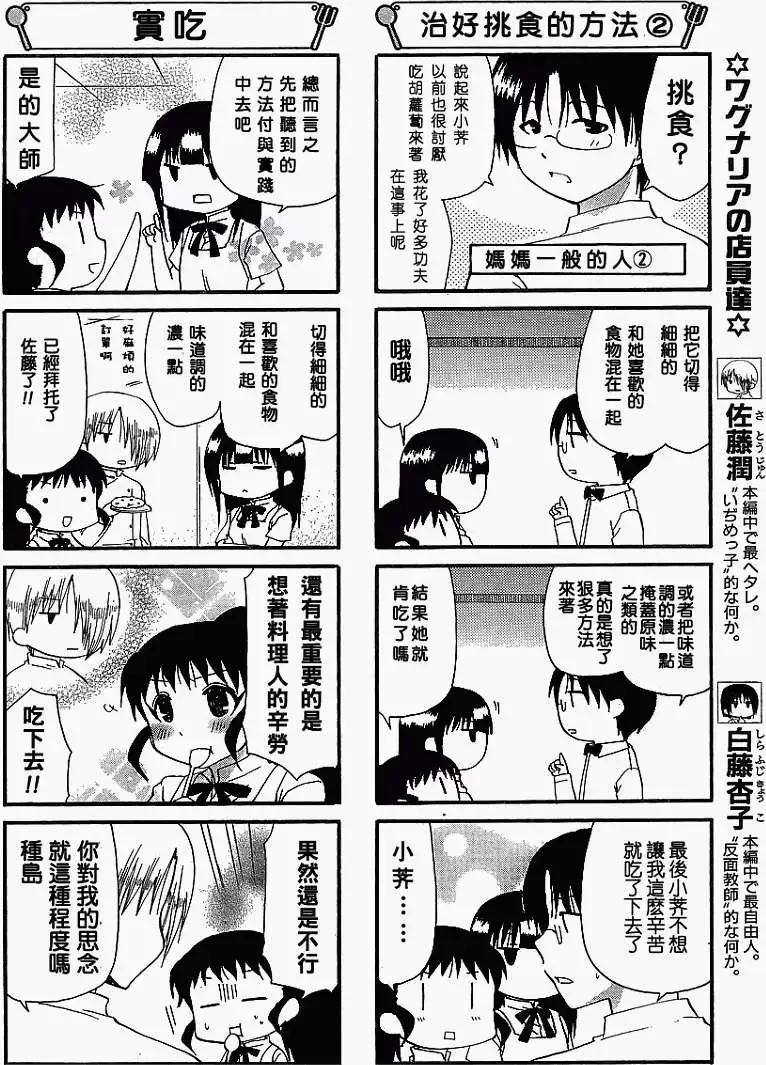《迷煳餐厅》第157回 第4页