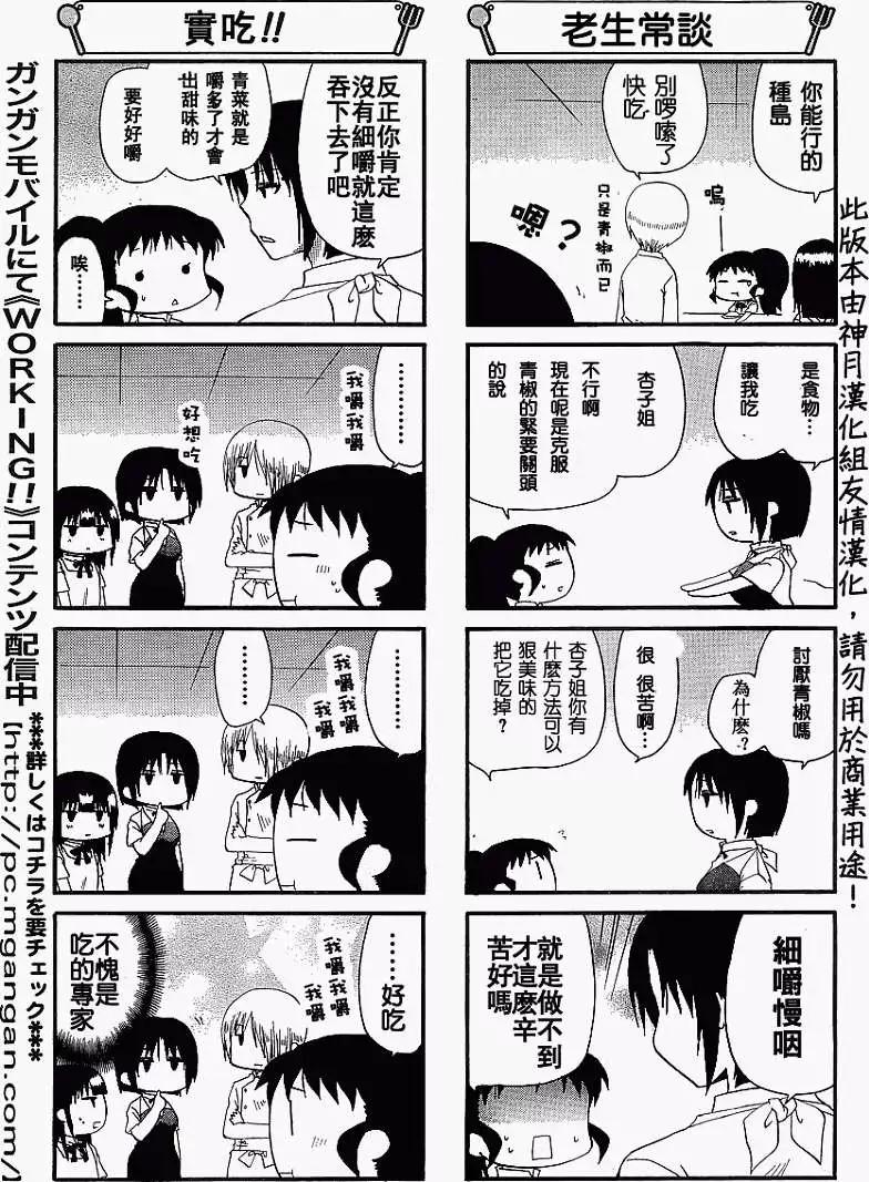 《迷煳餐厅》第157回 第5页