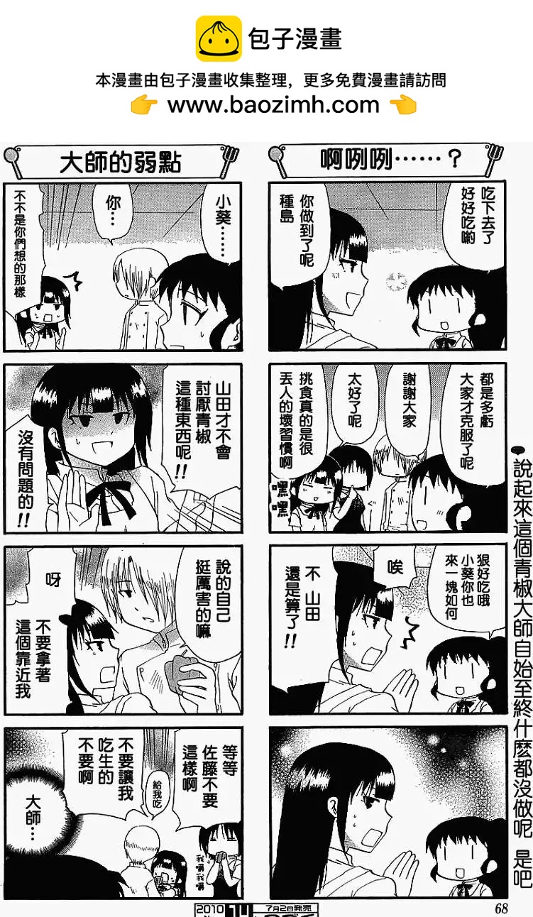 《迷煳餐厅》第157回 第6页