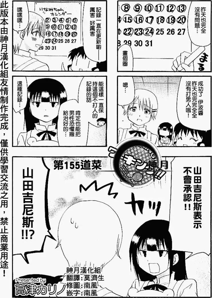 《迷煳餐厅》第155回 第1页