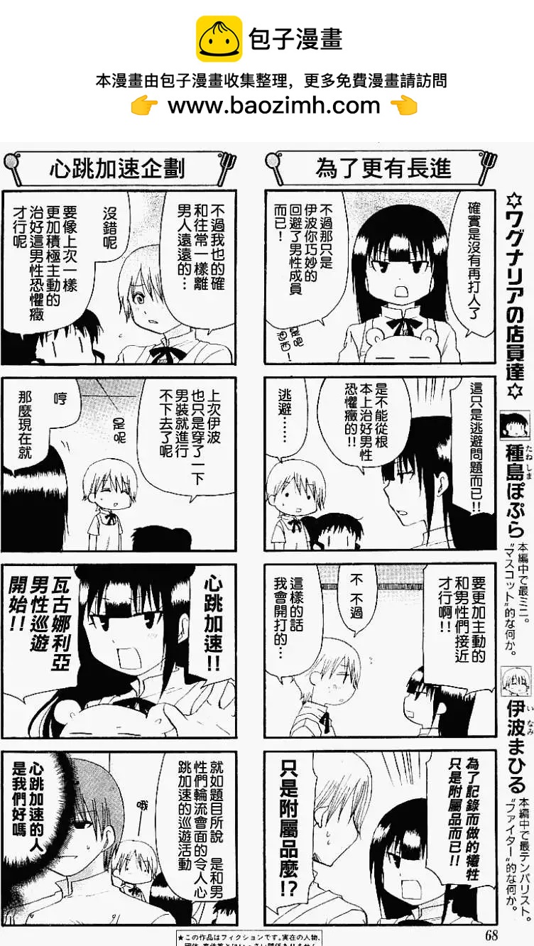 《迷煳餐厅》第155回 第2页