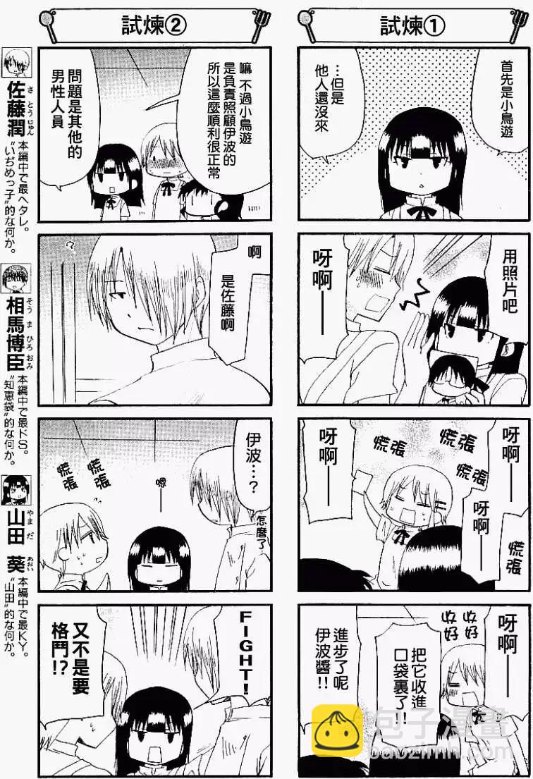 《迷煳餐厅》第155回 第3页