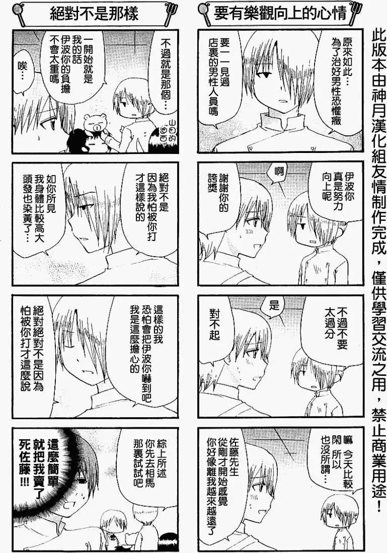 《迷煳餐厅》第155回 第4页