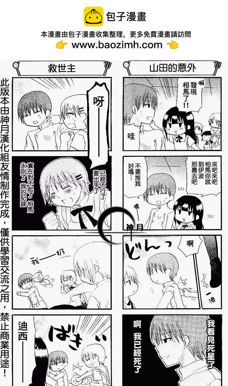 《迷煳餐厅》第155回 第5页