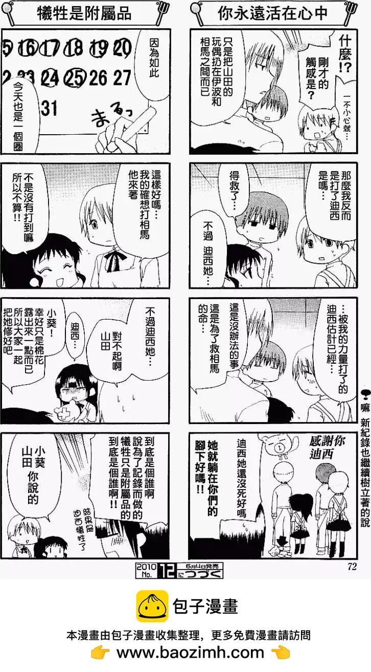 《迷煳餐厅》第155回 第6页