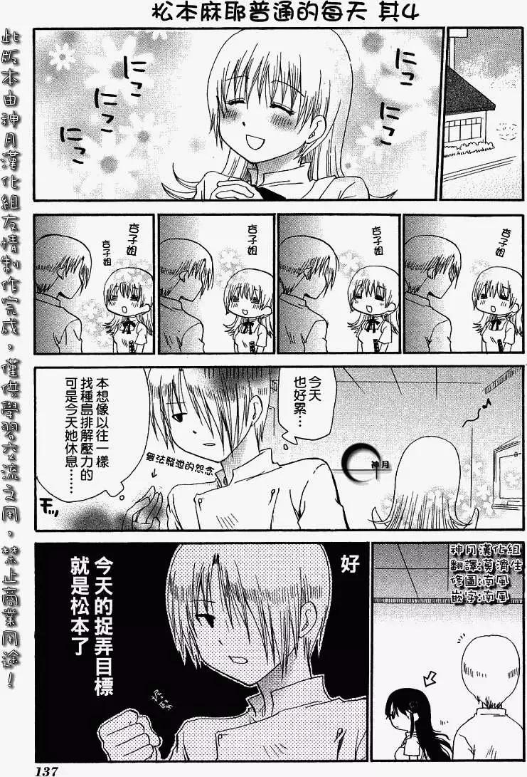 《迷煳餐厅》番外篇02 第1页