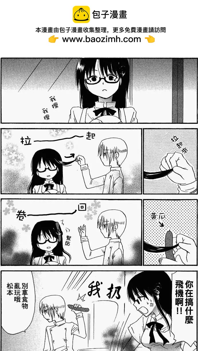 《迷煳餐厅》番外篇02 第2页