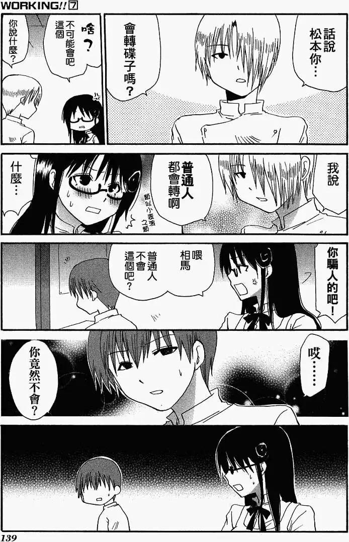 《迷煳餐厅》番外篇02 第3页
