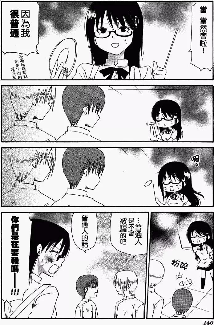 《迷煳餐厅》番外篇02 第4页