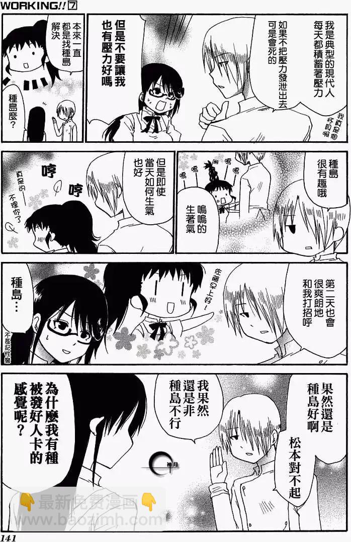 《迷煳餐厅》番外篇02 第5页