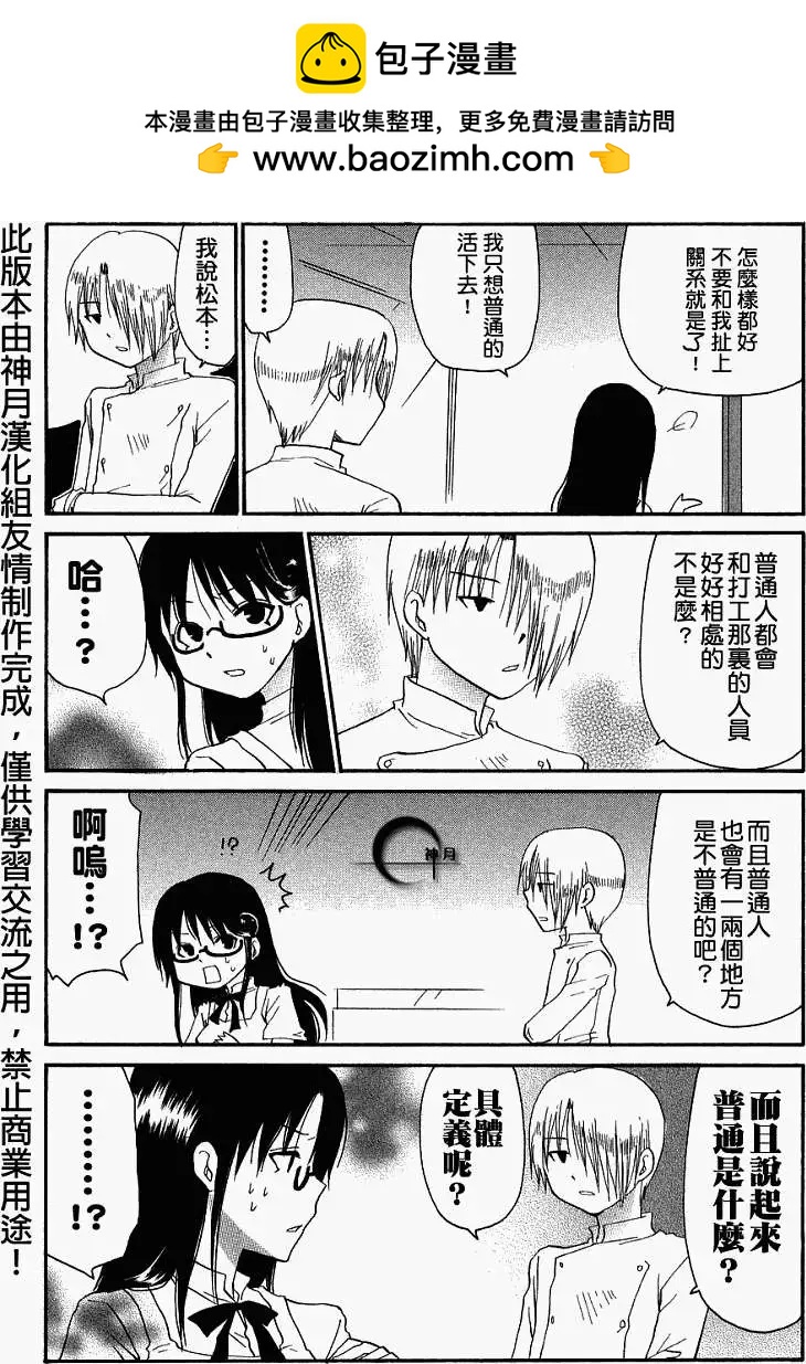 《迷煳餐厅》番外篇02 第6页