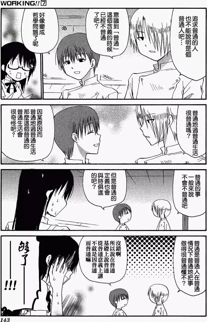 《迷煳餐厅》番外篇02 第7页