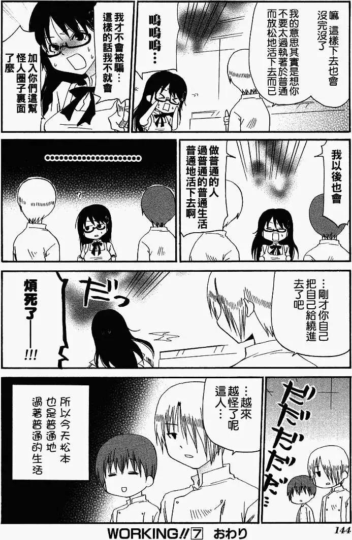 《迷煳餐厅》番外篇02 第8页
