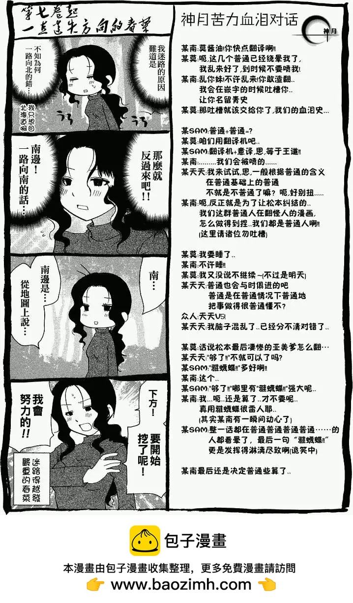 《迷煳餐厅》番外篇02 第9页