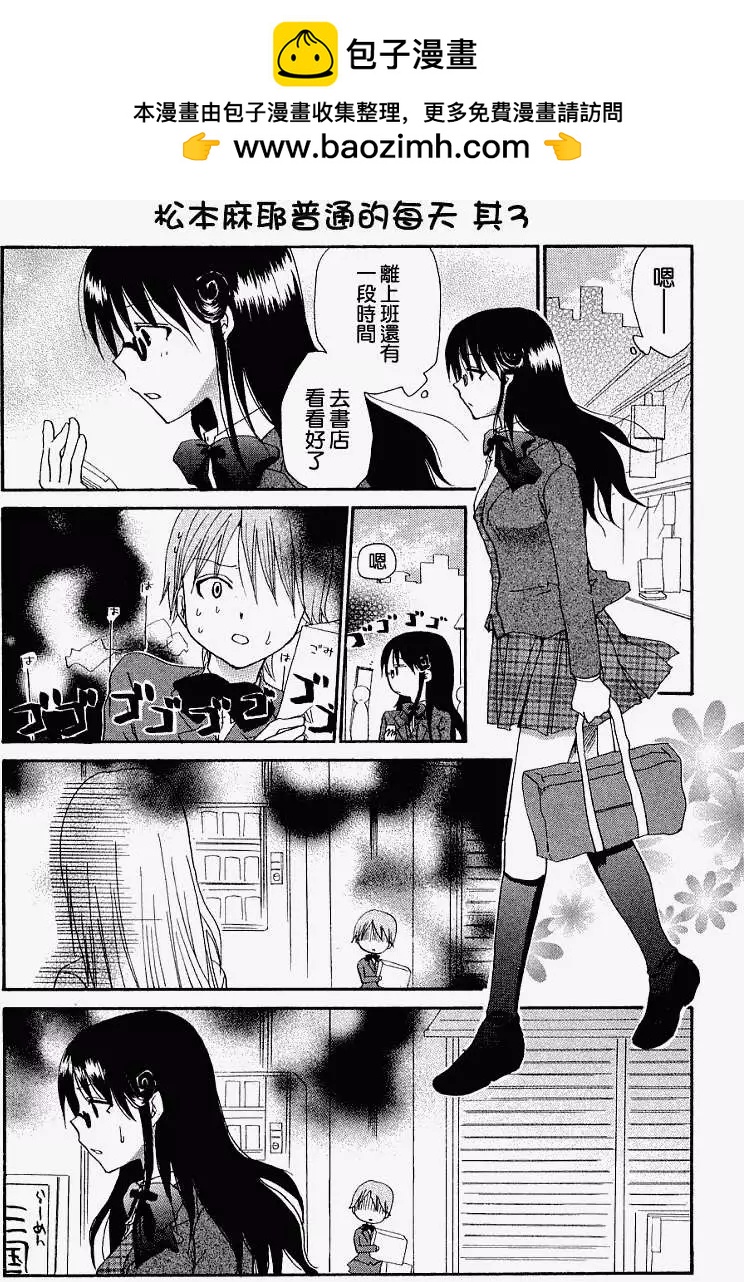 《迷煳餐厅》番外篇01 第2页