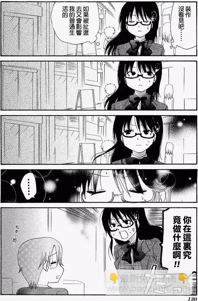 《迷煳餐厅》番外篇01 第3页