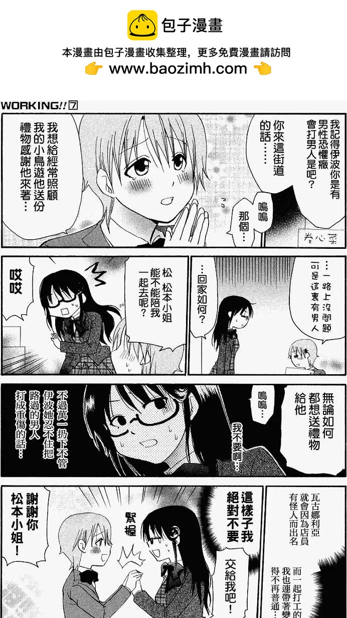 《迷煳餐厅》番外篇01 第4页