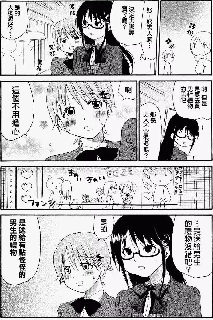 《迷煳餐厅》番外篇01 第5页