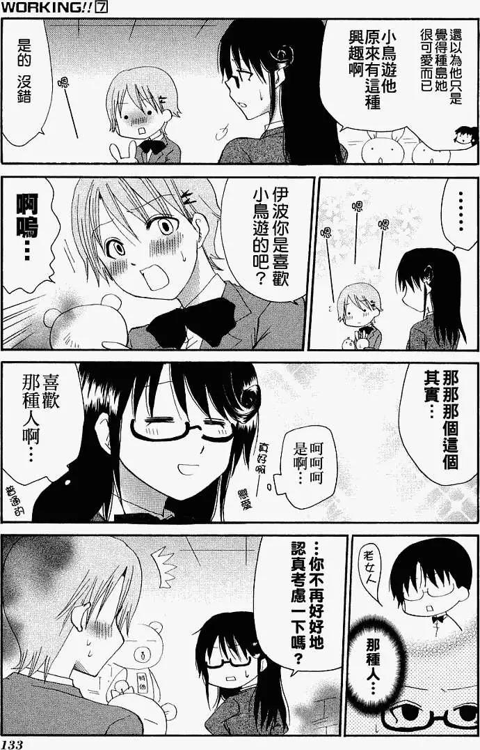 《迷煳餐厅》番外篇01 第6页