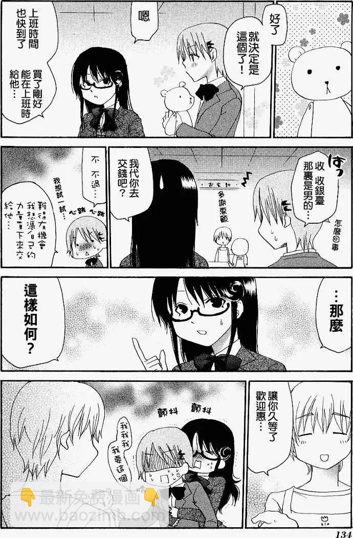 《迷煳餐厅》番外篇01 第7页