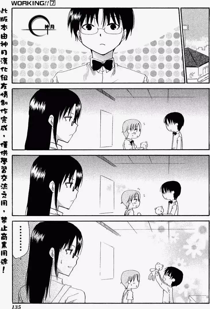 《迷煳餐厅》番外篇01 第8页