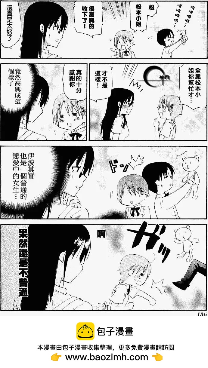 《迷煳餐厅》番外篇01 第9页